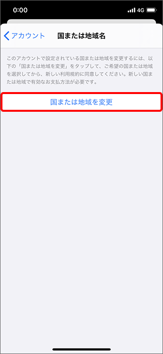 Iphone Ipad App Store で設定している 国 地域 の変更方法を教えてください よくあるご質問 Faq サポート ソフトバンク