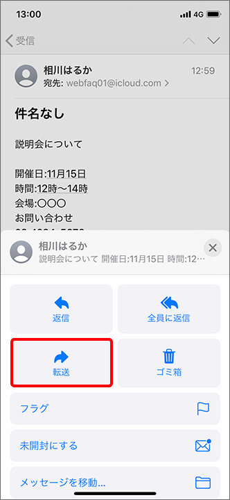 Iphone メール Sms Mms Eメール I の転送方法について教えてください よくあるご質問 Faq サポート ソフトバンク