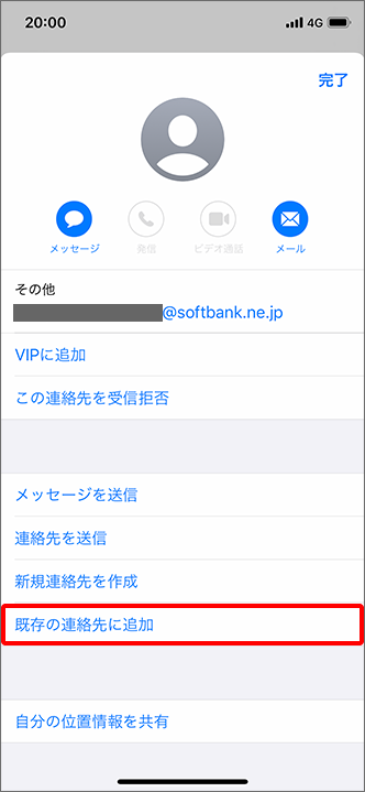 Iphone Ipad 友人のメールアドレスを 登録している連絡先から変更する方法を教えてください よくあるご質問 Faq サポート ソフトバンク