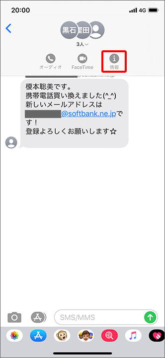 Iphone Ipad 友人のメールアドレスを 登録している連絡先から変更する方法を教えてください よくあるご質問 Faq サポート ソフトバンク