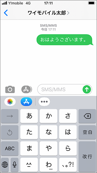 Iphone Mmsの送受信方法を教えてください よくあるご質問 Faq Y Mobile 格安sim スマホはワイモバイルで