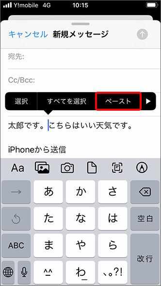 Iphone 文字のコピー 貼り付け方法を教えてください よくあるご質問 Faq Y Mobile 格安sim スマホはワイモバイルで