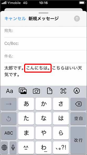 Iphone 文字のコピー 貼り付け方法を教えてください よくあるご質問 Faq Y Mobile 格安sim スマホはワイモバイルで