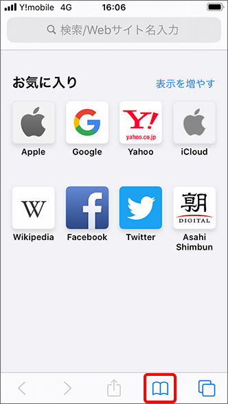 Iphone 一括設定の設定方法を教えてください よくあるご質問 Faq Y Mobile 格安sim スマホはワイモバイルで