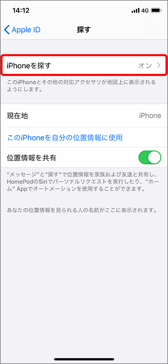 Iphone Ipad Iphoneを探す Ipadを探す をオフにする方法を教えてください よくあるご質問 Faq サポート ソフトバンク