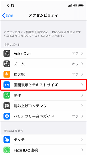 Iphone Ipad 表示する画面の文字サイズを大きくすることはできますか よくあるご質問 Faq サポート ソフトバンク