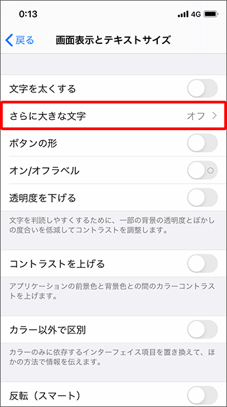 Iphone Ipad 表示する画面の文字サイズを大きくすることはできますか よくあるご質問 Faq サポート ソフトバンク