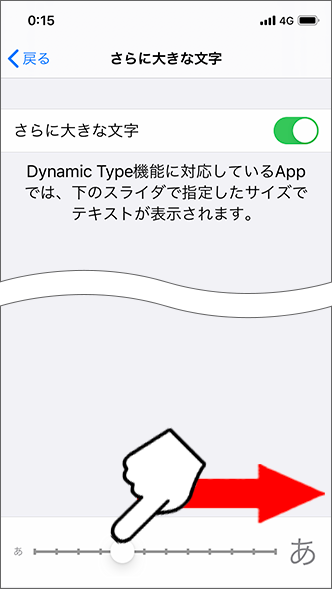 Iphone Ipad 表示する画面の文字サイズを大きくすることはできますか よくあるご質問 Faq サポート ソフトバンク