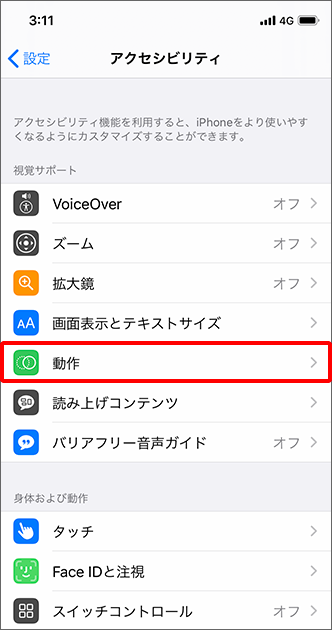 Iphone Ipad 画面を傾けたときに壁紙が動かないようする方法を教えて