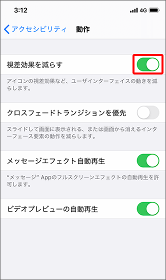 Iphone Ipad 画面を傾けたときに壁紙が動かないようする方法を教えてください よくあるご質問 Faq サポート ソフトバンク