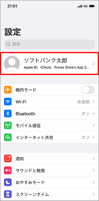 Iphone Ipad 家族の連絡先データが入ってしまいました 対処方法を教えてください よくあるご質問 Faq サポート ソフトバンク