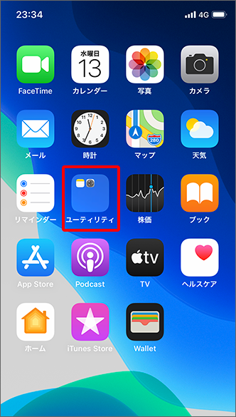 Iphone Ipad ホーム画面のフォルダに入っているアプリケーションを