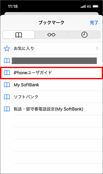 Iphone Ipad 取扱説明書の確認方法をおしえてください よくあるご質問 Faq サポート ソフトバンク