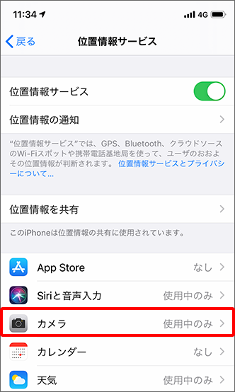 Iphone Ipad 写真に位置情報を埋め込まない方法を教えてください よくあるご質問 Faq サポート ソフトバンク