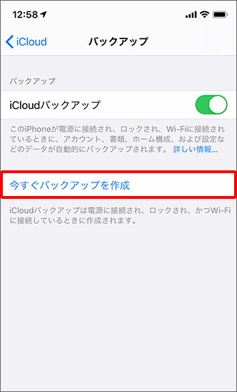 確認 iphone バックアップ