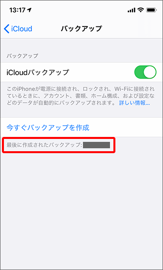 Iphone Ipad Icloud でデータをバックアップ 保存 する方法を教えてください よくあるご質問 Faq サポート ソフトバンク