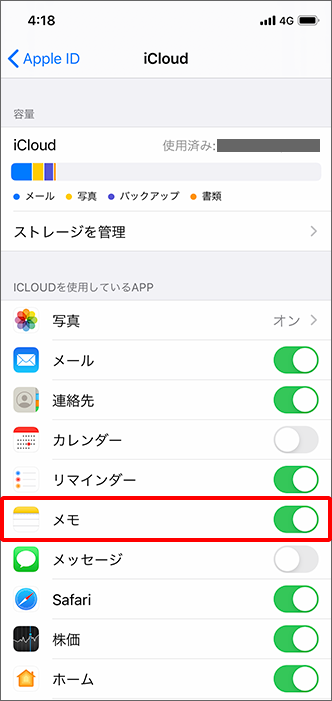 Iphone Ipad メモを Icloud に保存しましたが 別の Iphone Ipad に反映 共有 されません 対処方法を教えてください よくあるご質問 Faq サポート ソフトバンク