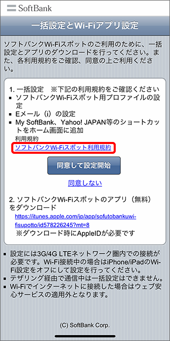 Iphone 一括設定 の手順を教えてください よくあるご質問 Faq サポート ソフトバンク