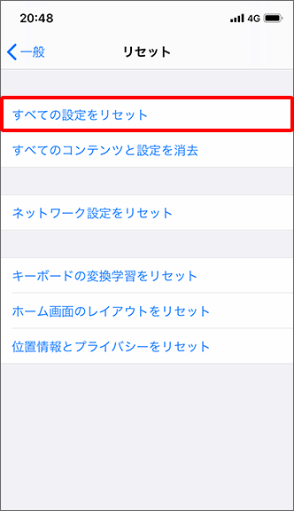 Iphone Ipad すべての設定をリセット について教えてください よくあるご質問 Faq サポート ソフトバンク