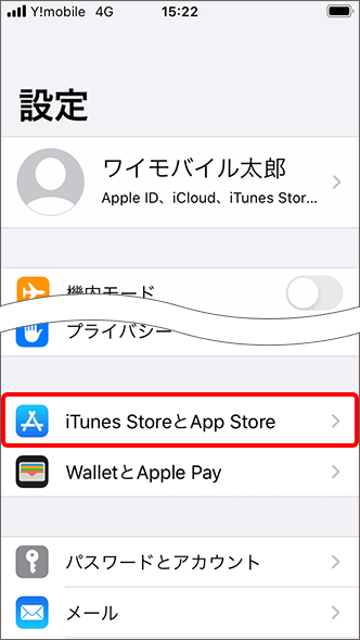 「iTunes StoreとApp Store」または「App Store」をタップ