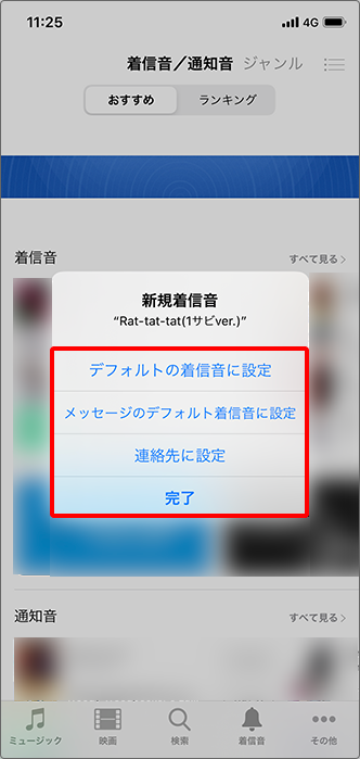 Iphone Ipad 着信音の購入方法を教えてください よくあるご質問 Faq サポート ソフトバンク