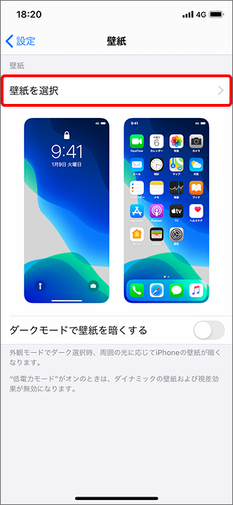 Iphone Ipad 待受画面 壁紙 の変更方法を教えてください よくあるご質問 Faq サポート ソフトバンク