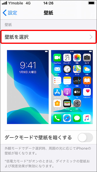 Iphone 待受画面 壁紙 の変更方法を教えてください よくあるご質問 Faq Y Mobile 格安sim スマホはワイモバイルで