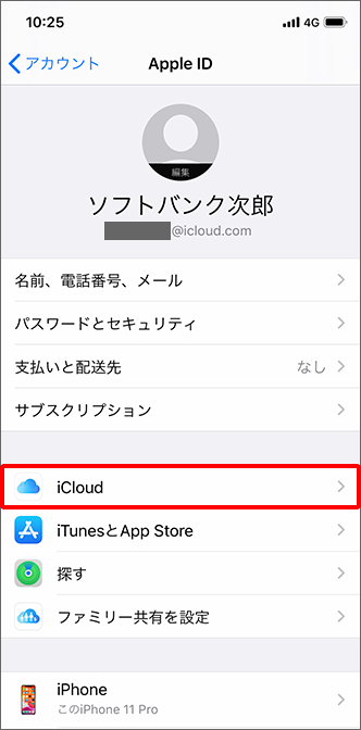 Iphone Ipad メモのデータが消えてしまいました 復旧はできますか よくあるご質問 Faq サポート ソフトバンク