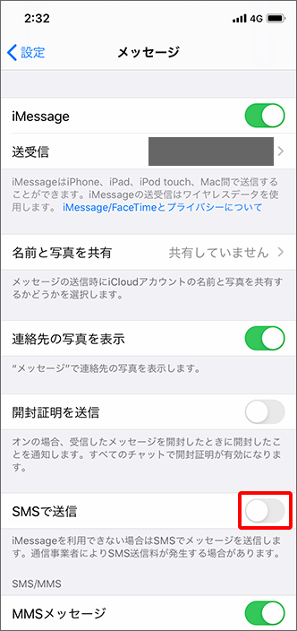 Iphone Imessage を送信するときsms Mmsの画面に切り替わらないようにするには どうしたらいいですか よくあるご質問 Faq サポート ソフトバンク