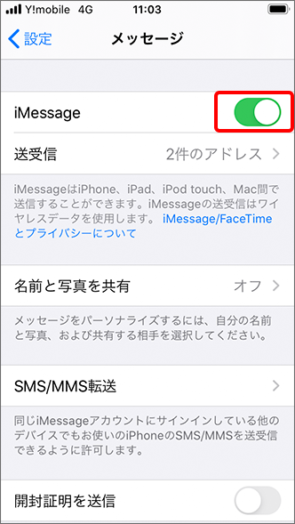 Iphone Imessage で送受信ができない場合の対処方法を教えてください よくあるご質問 Faq Y Mobile 格安sim スマホはワイモバイルで