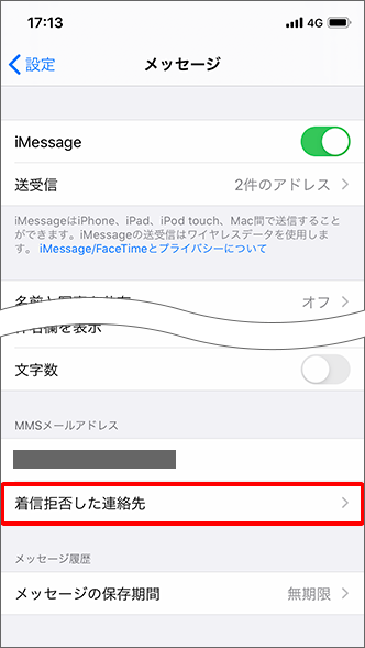 Iphone 電話 メッセージ Facetimeからの着信を拒否する方法を教えてください よくあるご質問 Faq サポート ソフトバンク