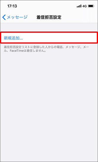 Iphone 電話 メッセージ Facetimeからの着信を拒否する方法を教えてください よくあるご質問 Faq サポート ソフトバンク