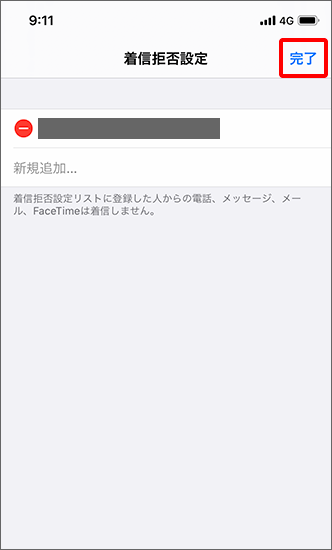 Iphone 電話 メッセージ Facetimeからの着信を拒否する方法を教えてください よくあるご質問 Faq サポート ソフトバンク