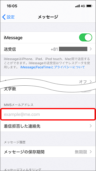「MMSメールアドレス」にご使用中のメールアドレスを入力