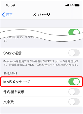 Iphone Mmsの送受信ができません 対処方法を教えてください よくあるご質問 Faq サポート ソフトバンク