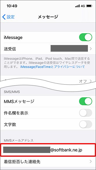 Iphone 送信したmmsが自分宛にも届きます 対処方法について教えてください よくあるご質問 Faq サポート ソフトバンク