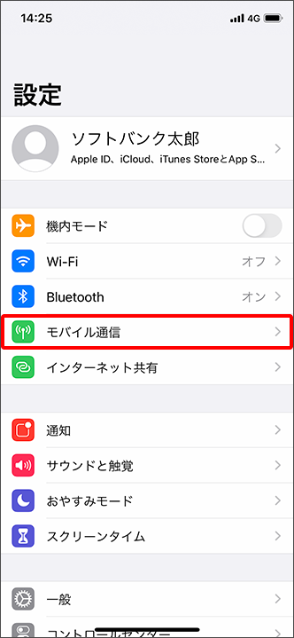 通信 確認 iphone 量