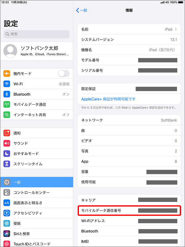 Ipad 電話番号 契約番号 を確認する方法を教えてください よくあるご質問 Faq サポート ソフトバンク