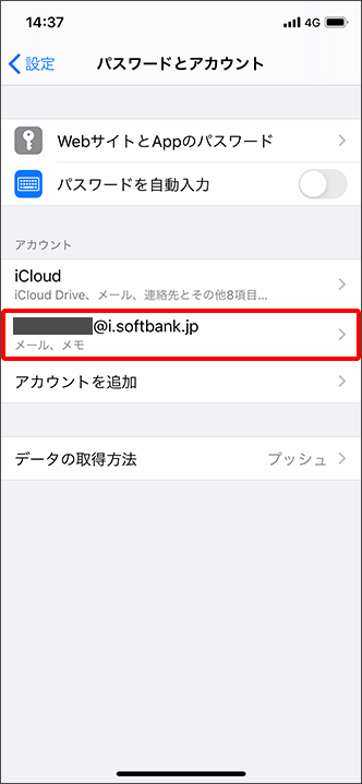 Iphone Ipad Eメール I のメールアカウントを手動で設定する方法を教えてください よくあるご質問 Faq サポート ソフトバンク