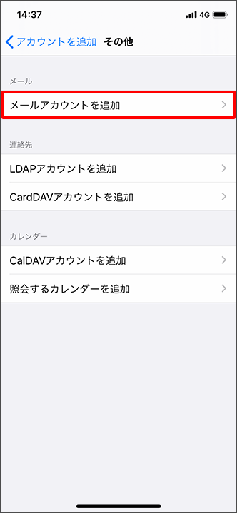 Iphone Ipad Eメール I のメールアカウントを手動で設定する方法を教えてください よくあるご質問 Faq サポート ソフトバンク