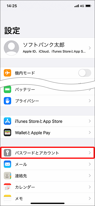 Iphone Ipad Eメール I のメールアカウントを手動で設定する方法を教えてください よくあるご質問 Faq サポート ソフトバンク