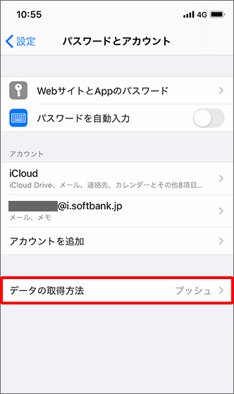 Iphone Eメール I の受信通知が表示されなくなりました 表示されるような設定方法を教えてください よくあるご質問 Faq サポート ソフトバンク