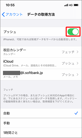 Iphone Eメール I の受信通知が表示されなくなりました 表示されるような設定方法を教えてください よくあるご質問 Faq サポート ソフトバンク