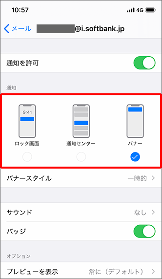 Iphone Eメール I の受信通知が表示されなくなりました 表示されるような設定方法を教えてください よくあるご質問 Faq サポート ソフトバンク