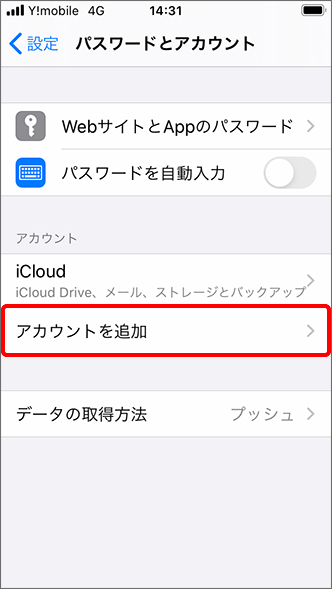 Iphone Y Mobile メール Yahoo Ne Jp のアカウント設定方法を教えてください よくあるご質問 Faq Y Mobile 格安sim スマホはワイモバイルで