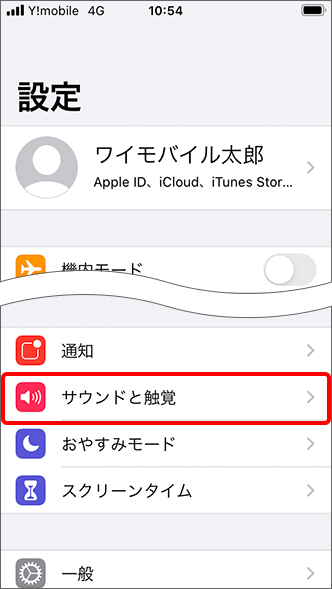 Iphone 着信音が鳴りません 対処方法を教えてください よくあるご質問 Faq Y Mobile 格安sim スマホはワイモバイルで