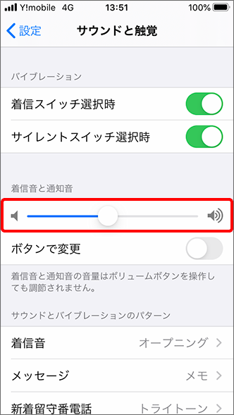 Iphone 着信音が鳴りません 対処方法を教えてください よくあるご質問 Faq Y Mobile 格安sim スマホはワイモバイルで