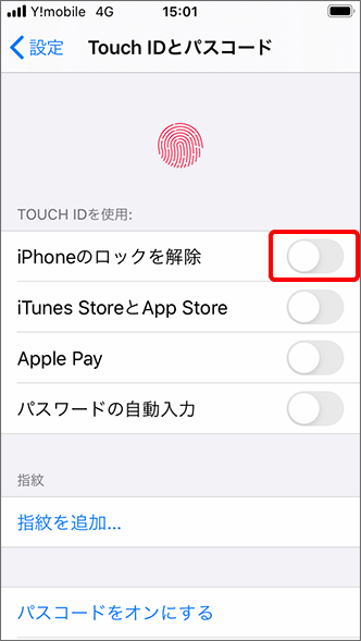 Iphone Touch Id を設定する方法を教えてください よくあるご質問 Faq Y Mobile 格安sim スマホはワイモバイルで