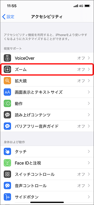 Iphone Ipad 画面の表示を拡大する方法を教えてください よくあるご質問 Faq サポート ソフトバンク