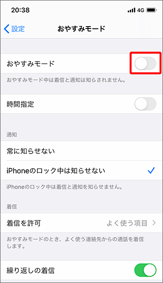 Iphone Ipad おやすみモードの設定について教えてください よくあるご質問 Faq サポート ソフトバンク